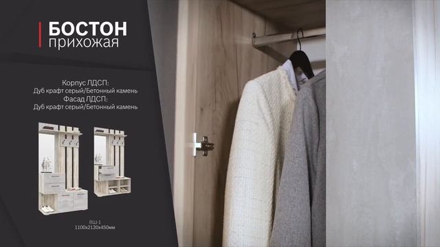 Прихожая Бостон (Интерьер-Центр) смотреть онлайн