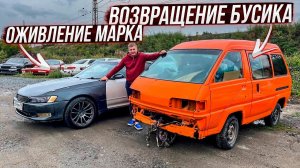 Бусик и Марк 2 оживление тачек.Охотники за автохламом.