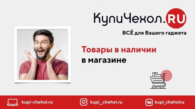 КупиЧехол.ру. - аксессуары для мобильных телефонов. Зачем заказывать ролики из Китая ? смотреть онлайн