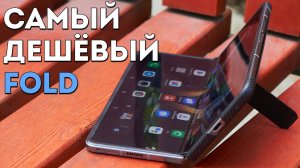 САМЫЙ ДЕШЁВЫЙ СКЛАДНОЙ СМАРТФОН: обзор Tecno Phantom V Fold