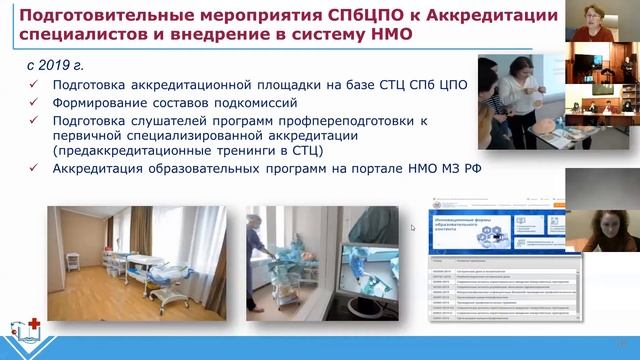 Доклад «Опыт оптимизации деятельности симуляционного центра ФГБОУ ДПО СПб ЦПО в период пандемии»