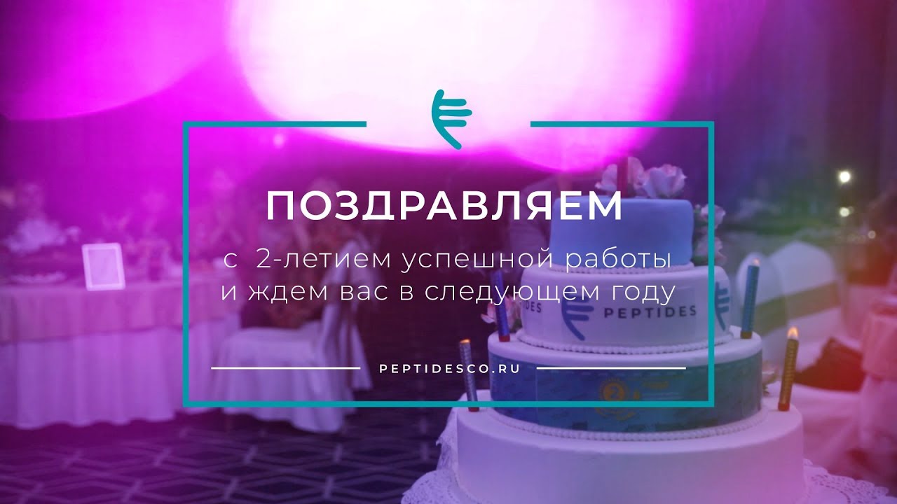 Peptides в Казахстане — два года плодотворной работы