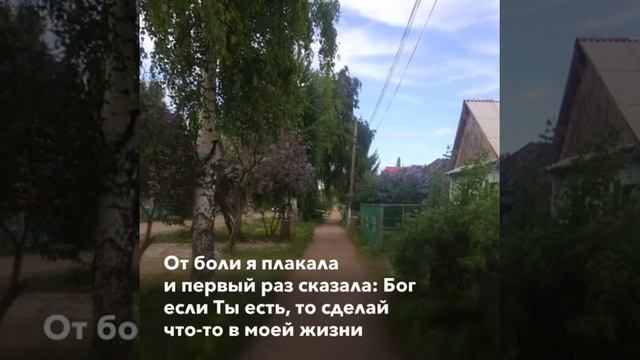 Мой путь к Богу. Лиля С. смотреть онлайн