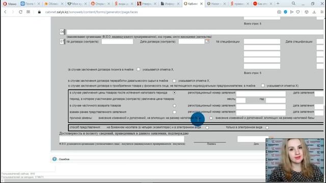 Как отозвать Заявление по форме 328 о ввозе товаров и уплате косвенных налогов в 2021 году смотреть онлайн