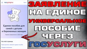 Заявление на Единое пособие на детей с 0 до 17 лет через госуслуги Как подать