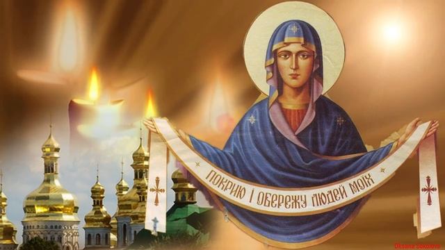С Покровом Пресвятой Богородицы! Храни вас Бог и Богородицы Покров! Песня и Красивое Поздравление!
