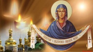 С Покровом Пресвятой Богородицы! Храни вас Бог и Богородицы Покров! Песня и Красивое Поздравление!