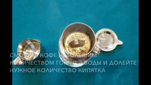 Простой и быстрый способ приготовления кофе в фине