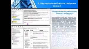 СТК-САПР расчет и проектирование металлических конструкций