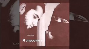 Я сказал тебе.Люблю тебя люблю