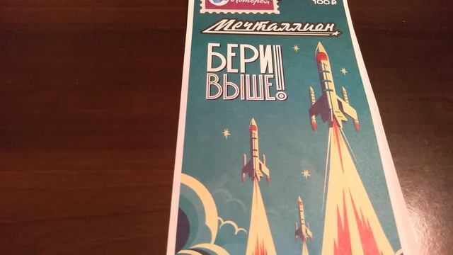 Выиграл в лотерею "Мечталлион"