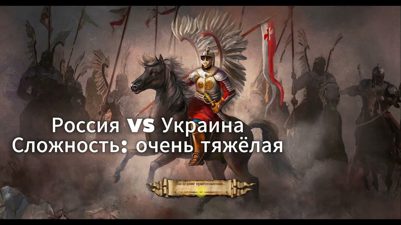 Как быстро победить противника Казаки 3 Cossacks 3 за 1 час