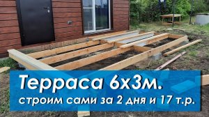 Терраса своими руками. Дача с нуля. Часть 2.