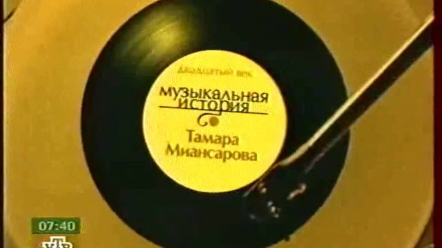 Музыкальные истории - Тамара Миансарова