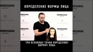 Определение ФОРМЫ ЛИЦА. ЖЕНСКИЕ СТРИЖКИ