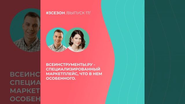 Всеинструменты.ру - Специализированный маркетплейс, что в нем особенного смотреть онлайн