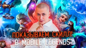 РОЗЫГРЫШ АЛМАЗОВ В ТГ! Ищем жену в Mobile Legends! #mlbb #mobilelegends #shorts