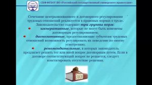 Тема 1.1. Понятие, предмет, метод и система трудового права. ТП