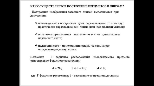 ПР 2 Построение изображения исследуемого объекта в световом микроскопе смотреть онлайн