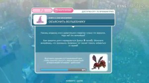 Задание "Книга с заклинаниями"//Sims FreePlay