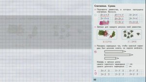 Стр 32 Моро Математика 1 класс рабочая тетрадь 1 часть Слагаемые Сумма  стр 32