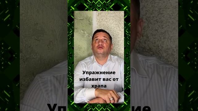 Как избавиться от двойного подбородка и храпа: специальное упражнение смотреть онлайн