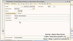ПКО возврат от подотчетного лица 1С Бухгалтерия 2 0