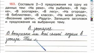 Упражнение 163 - ГДЗ по Русскому языку Рабочая тетрадь 4 класс (Канакина, Горецкий) Часть 2