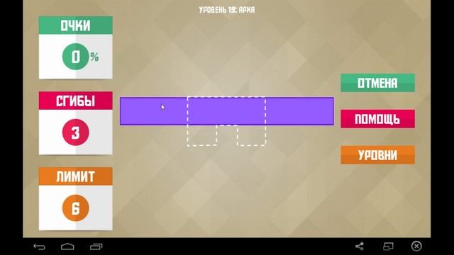 Paperama Уровень 19: Арка - TANI - level 19 паперама прохождение walkthrough