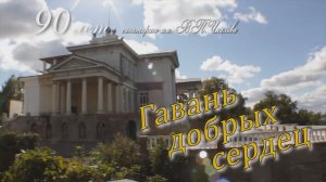 Сказочный Фэншуй санатория им.Чкалова Самарская область