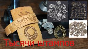 Супер штампы по бересте. Огромный выбор.