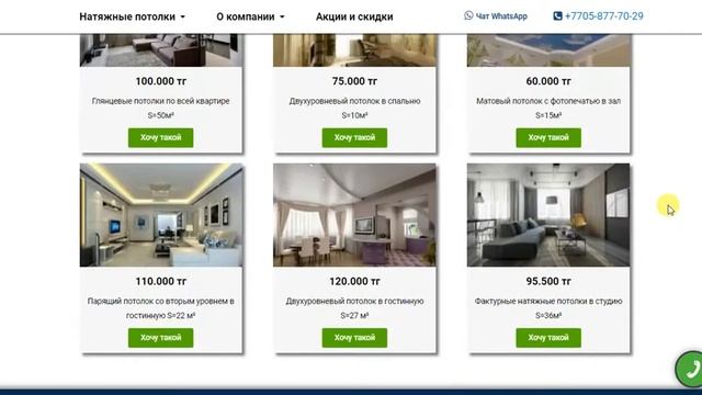 Натяжные потолки в Алматы смотреть онлайн