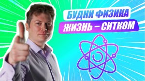 «Ну-ка, наука!» | Евгений Ветчанин об искусстве вычислительных методов