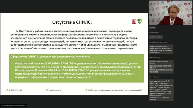 Особенности трудовых отношений на новых территориях_ ДНР, ЛНР и т.д.