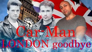 Лондон, гуд бай (London, good bye) Кар-мен. Klodais-cover
