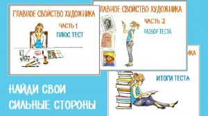 Главное свойство художника