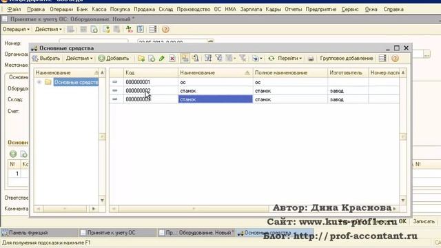 Групповое принятие к учету ОС смотреть онлайн