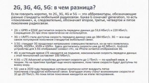 Урок 12. Что такое 3G, 4G и LTE