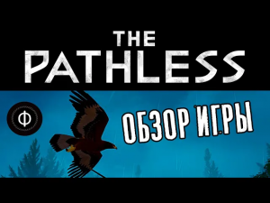 The Pathless | Обзор игры | Победить тьму