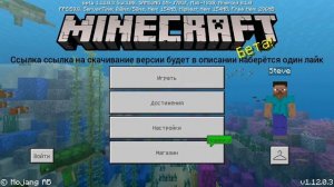 Вышла новая версия Minecraft 1.12.0.3