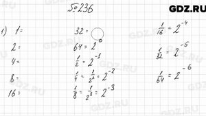№ 236 - Алгебра 8 класс Мерзляк