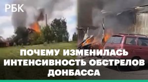 Военная операция на Украине: почему изменилась интенсивность обстрелов Донбасса