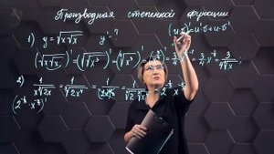 Производная и интеграл степенной функции с действительным показателем. Практ. часть. 2ч. 11 класс. (