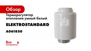 Умный терморегулятор отопления