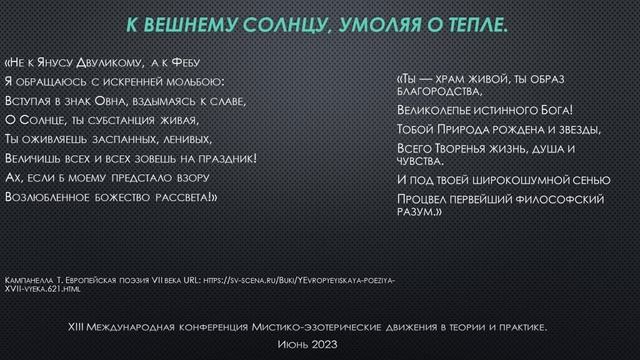 Хузиахметова И.А. - «Город солнца» Кампанелла - утопическая модель полиса, построенная на основах..