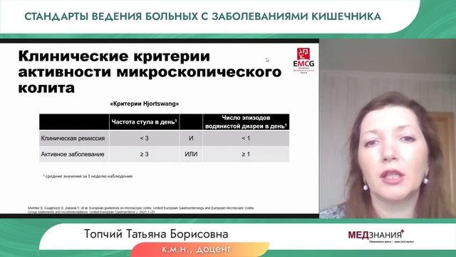 Стандарты ведения больных с заболеваниями кишечника смотреть онлайн