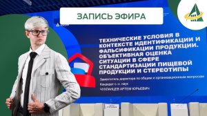 ТУ: СТЕРЕОТИПЫ, ИДЕНТИФИКАЦИЯ И ФАЛЬСИФИКАЦИЯ ПРОДУКЦИИ