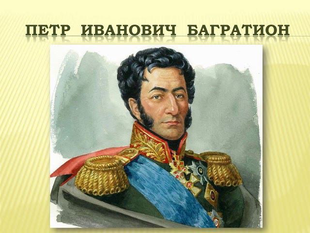 Недаром помнит вся Россия про день Бородина!