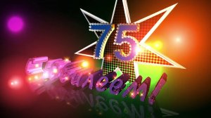С днём рождения 75 лет женщине, красивые поздравление из фото