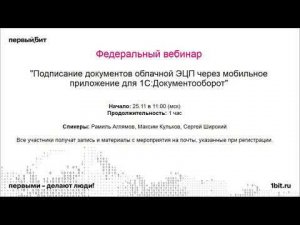 Подписание документов облачной ЭЦП через мобильное приложение для 1C:Документооборот